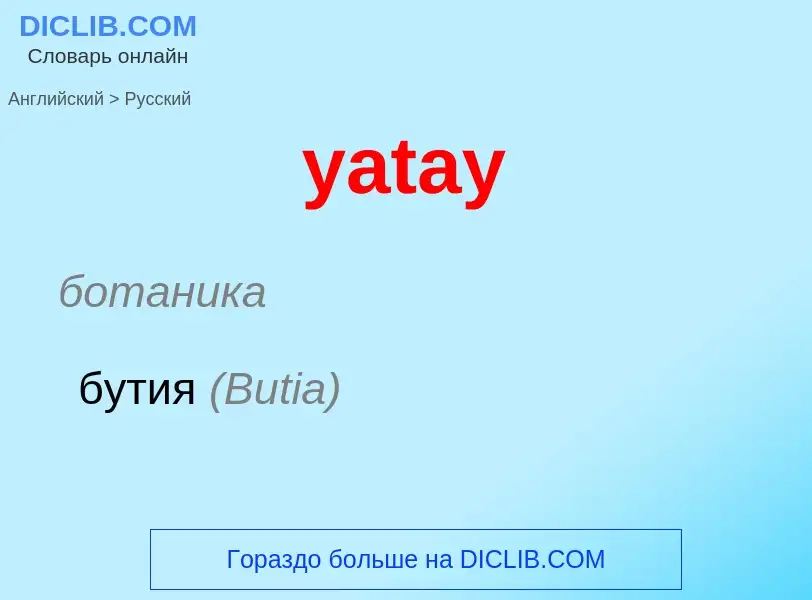 Как переводится yatay на Русский язык