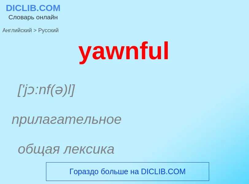 Como se diz yawnful em Russo? Tradução de &#39yawnful&#39 em Russo