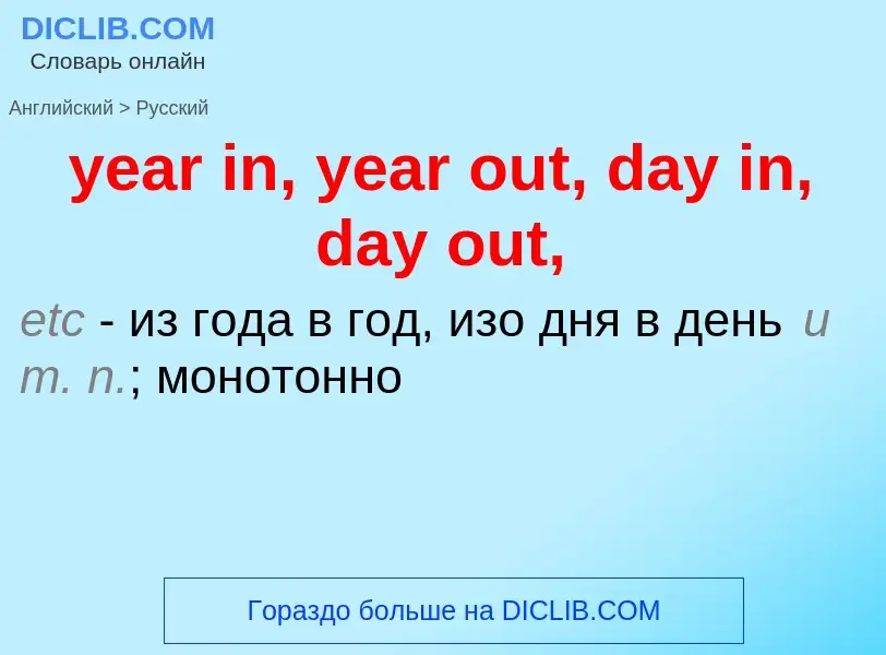 Como se diz year in, year out, day in, day out, em Russo? Tradução de &#39year in, year out, day in,