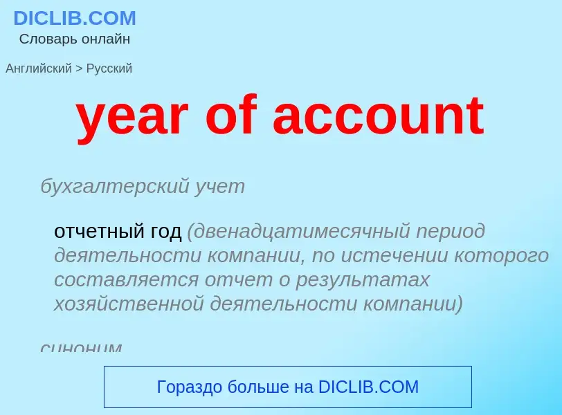 Vertaling van &#39year of account&#39 naar Russisch