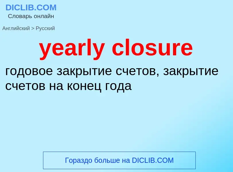 Como se diz yearly closure em Russo? Tradução de &#39yearly closure&#39 em Russo