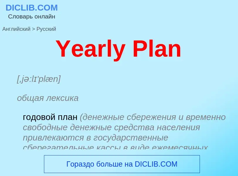 Vertaling van &#39Yearly Plan&#39 naar Russisch