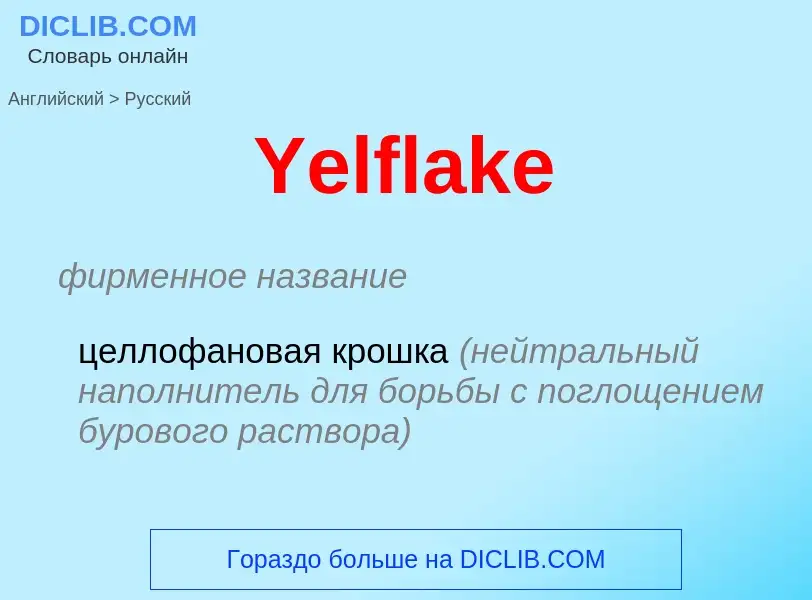 ¿Cómo se dice Yelflake en Ruso? Traducción de &#39Yelflake&#39 al Ruso