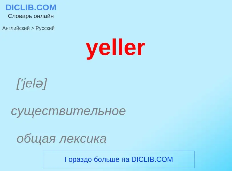 Como se diz yeller em Russo? Tradução de &#39yeller&#39 em Russo