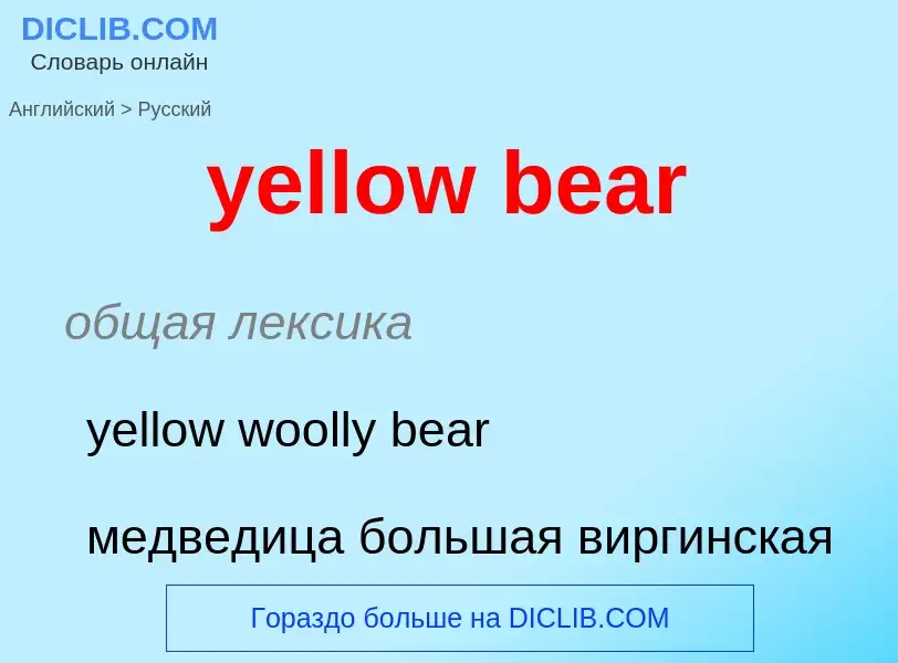 What is the الروسية for yellow bear? Translation of &#39yellow bear&#39 to الروسية