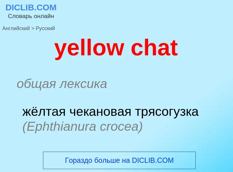 Vertaling van &#39yellow chat&#39 naar Russisch