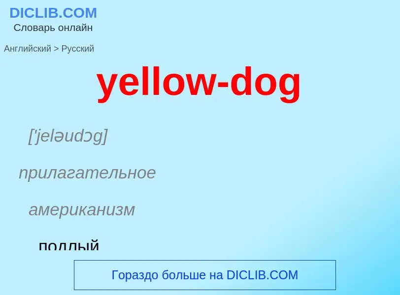 What is the الروسية for yellow-dog? Translation of &#39yellow-dog&#39 to الروسية