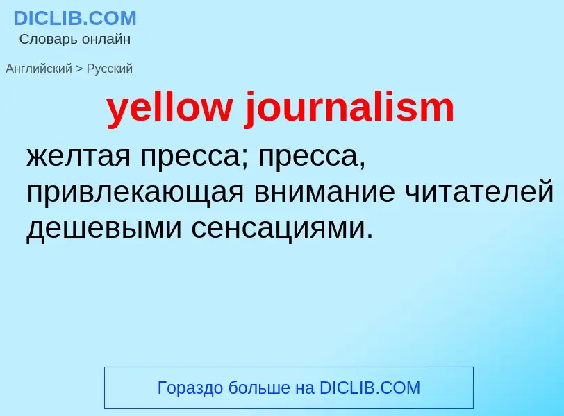 What is the الروسية for yellow journalism? Translation of &#39yellow journalism&#39 to الروسية