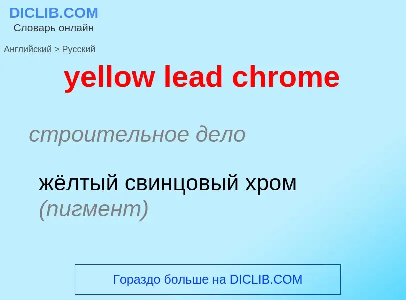 Como se diz yellow lead chrome em Russo? Tradução de &#39yellow lead chrome&#39 em Russo