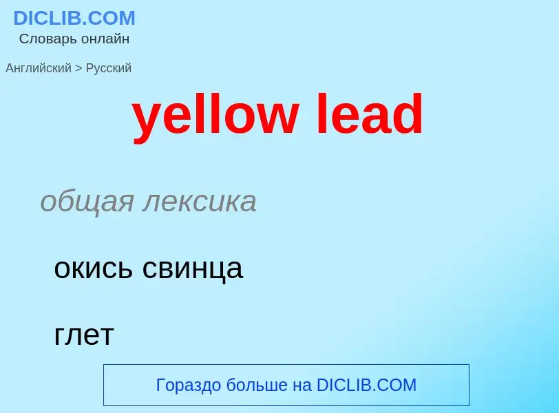 Como se diz yellow lead em Russo? Tradução de &#39yellow lead&#39 em Russo