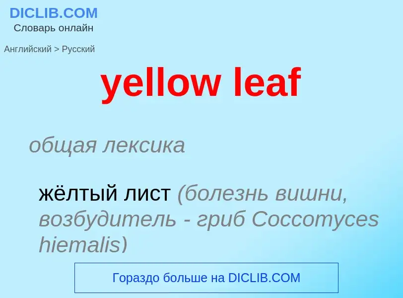 Como se diz yellow leaf em Russo? Tradução de &#39yellow leaf&#39 em Russo