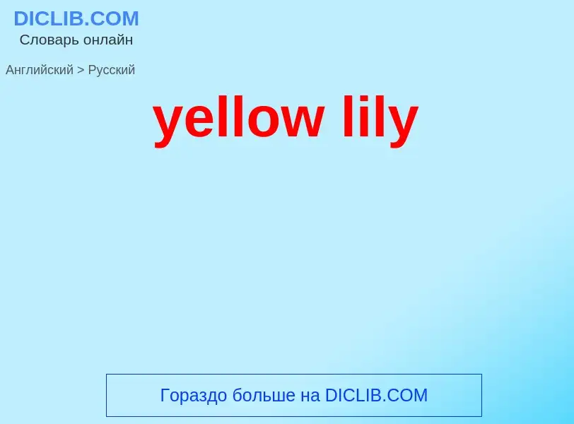 Como se diz yellow lily em Russo? Tradução de &#39yellow lily&#39 em Russo