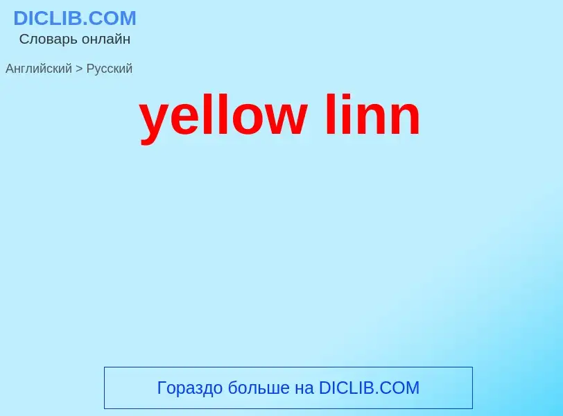 Como se diz yellow linn em Russo? Tradução de &#39yellow linn&#39 em Russo