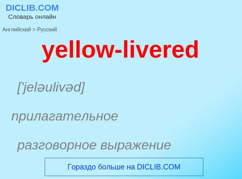 Como se diz yellow-livered em Russo? Tradução de &#39yellow-livered&#39 em Russo