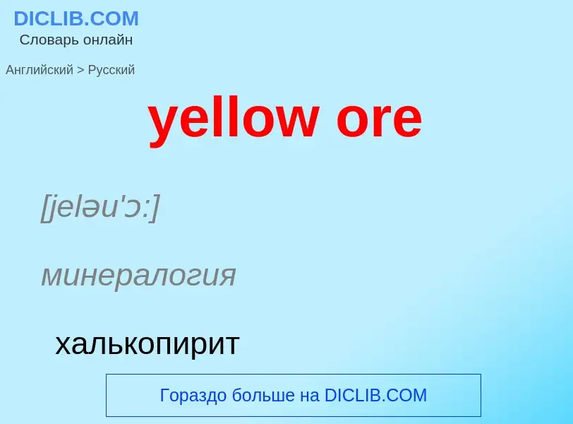 Como se diz yellow ore em Russo? Tradução de &#39yellow ore&#39 em Russo