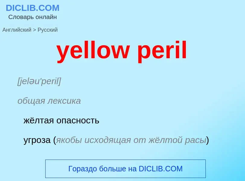 Como se diz yellow peril em Russo? Tradução de &#39yellow peril&#39 em Russo