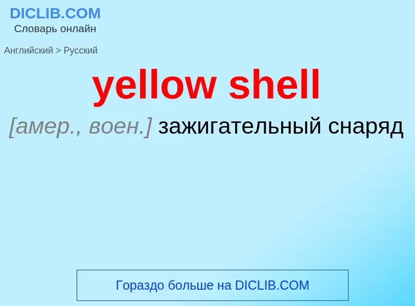 Como se diz yellow shell em Russo? Tradução de &#39yellow shell&#39 em Russo