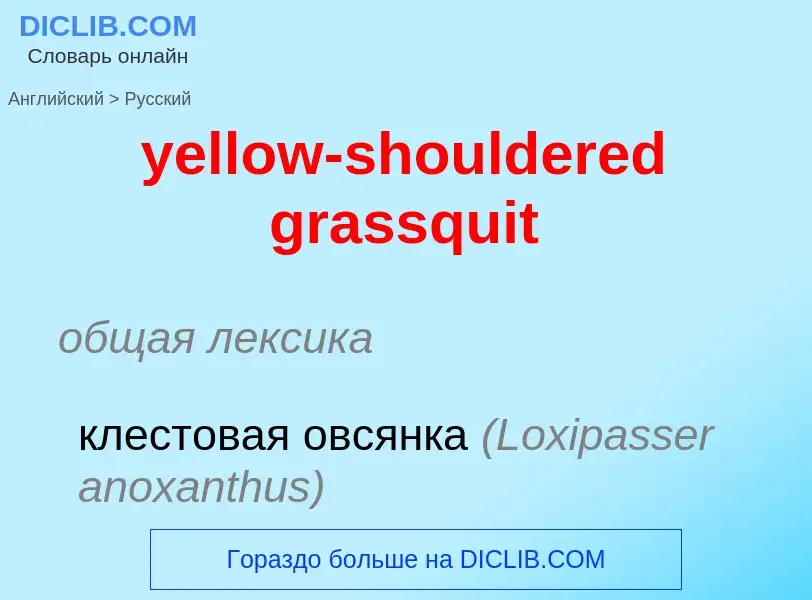 Como se diz yellow-shouldered grassquit em Russo? Tradução de &#39yellow-shouldered grassquit&#39 em