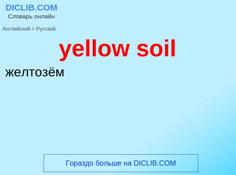 Como se diz yellow soil em Russo? Tradução de &#39yellow soil&#39 em Russo