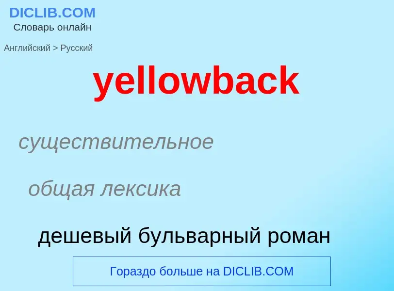 Como se diz yellowback em Russo? Tradução de &#39yellowback&#39 em Russo