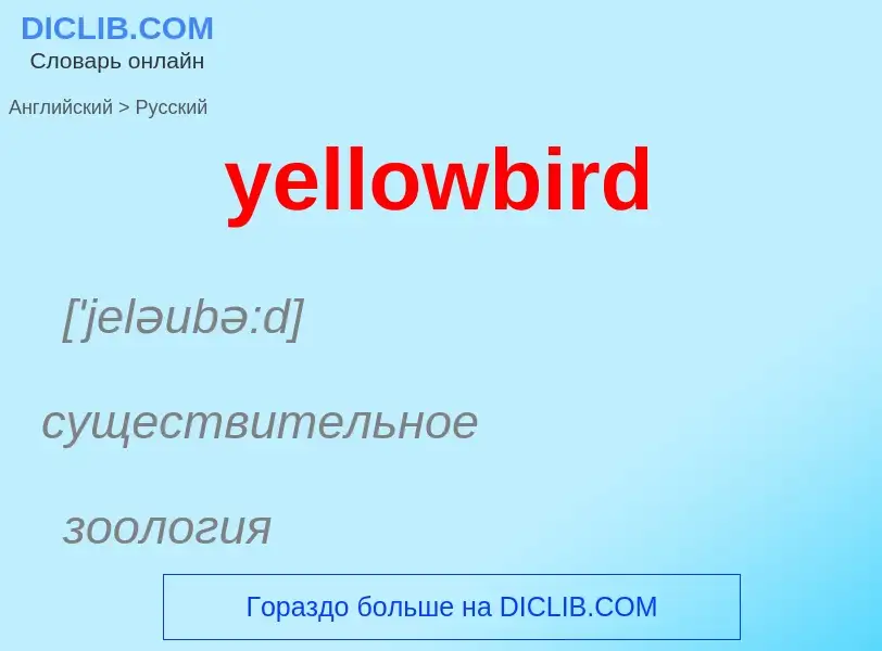 Como se diz yellowbird em Russo? Tradução de &#39yellowbird&#39 em Russo