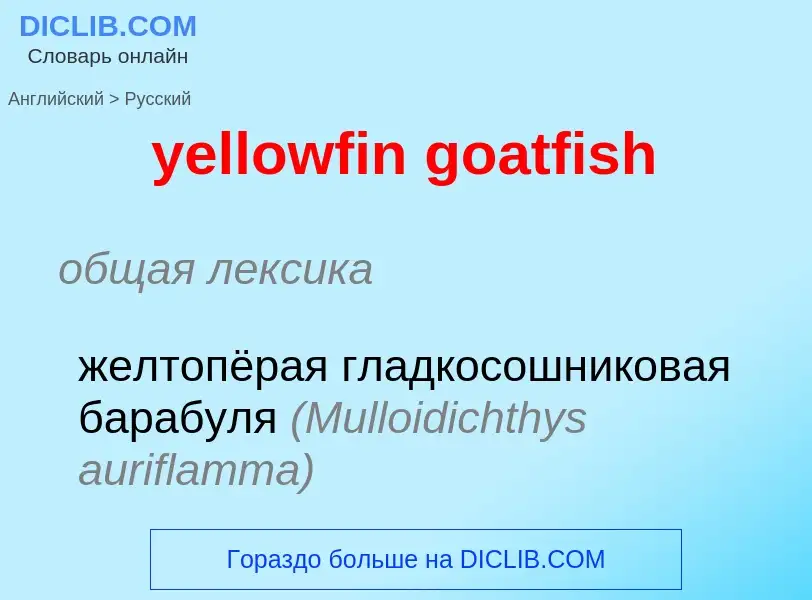 Como se diz yellowfin goatfish em Russo? Tradução de &#39yellowfin goatfish&#39 em Russo