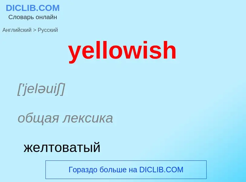 Como se diz yellowish em Russo? Tradução de &#39yellowish&#39 em Russo