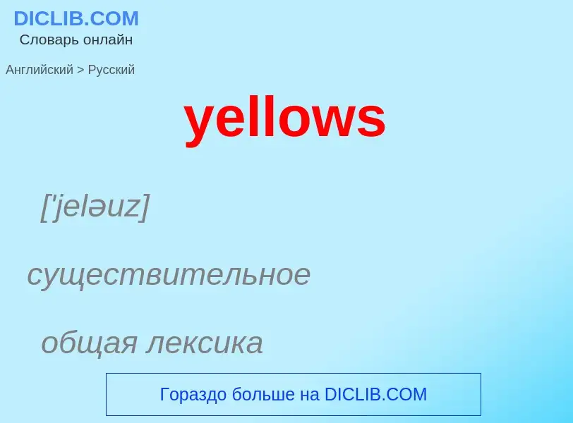 Como se diz yellows em Russo? Tradução de &#39yellows&#39 em Russo