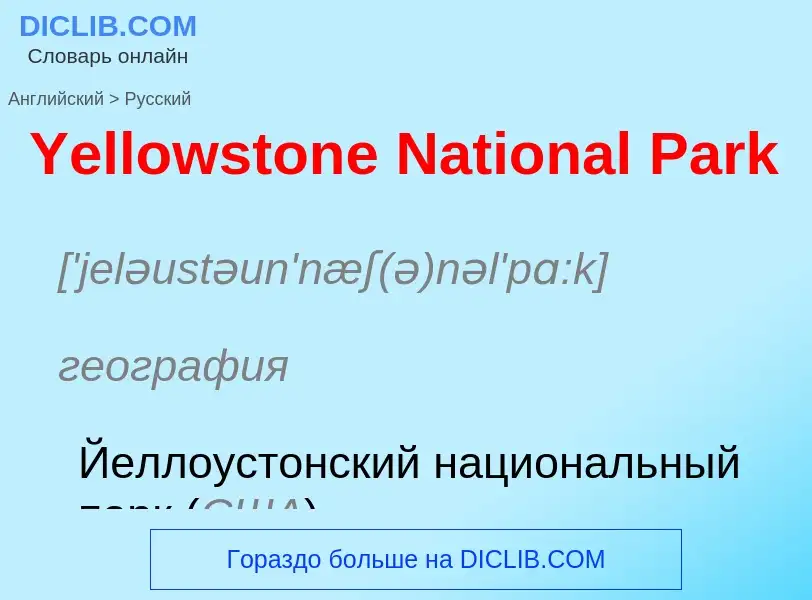 What is the Russian for Yellowstone National Park? Translation of &#39Yellowstone National Park&#39 