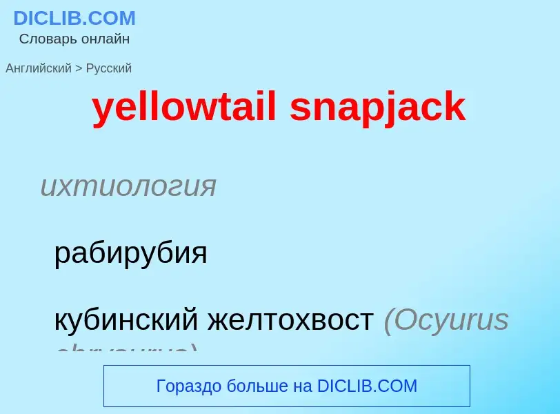 Como se diz yellowtail snapjack em Russo? Tradução de &#39yellowtail snapjack&#39 em Russo