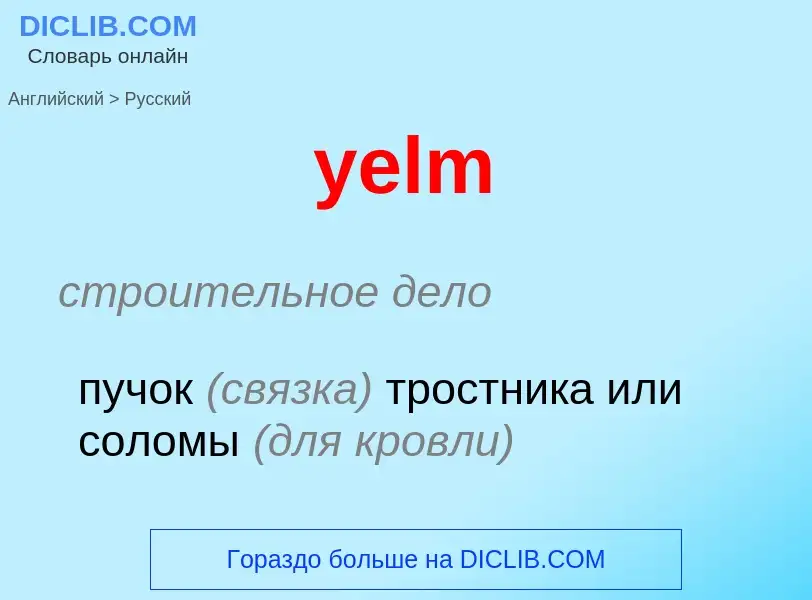 Como se diz yelm em Russo? Tradução de &#39yelm&#39 em Russo