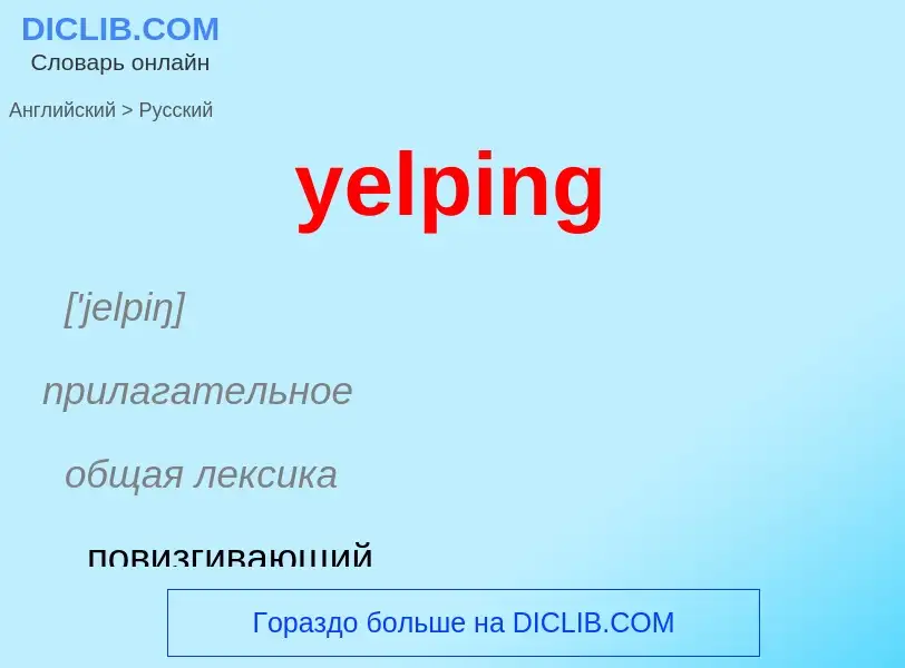 Como se diz yelping em Russo? Tradução de &#39yelping&#39 em Russo