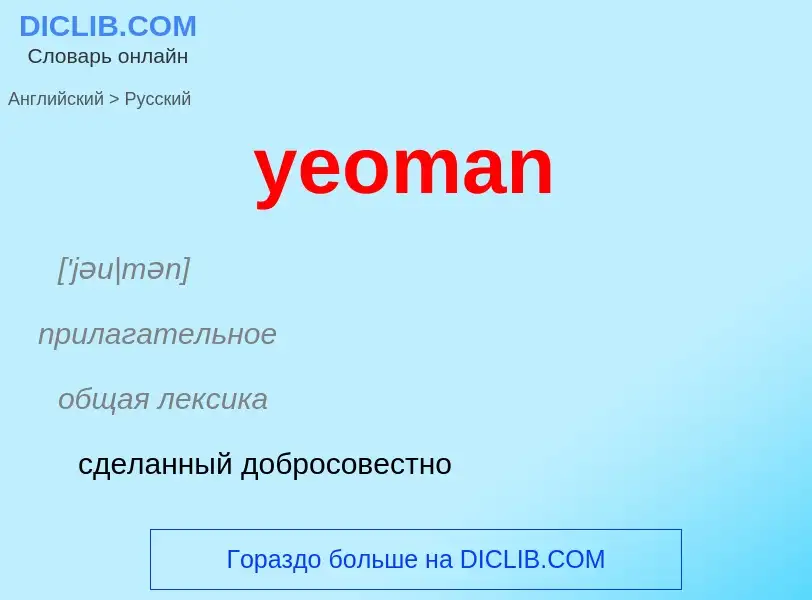 Como se diz yeoman em Russo? Tradução de &#39yeoman&#39 em Russo