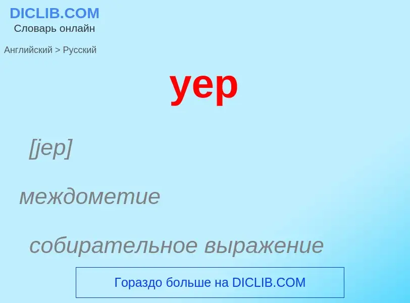 Como se diz yep em Russo? Tradução de &#39yep&#39 em Russo