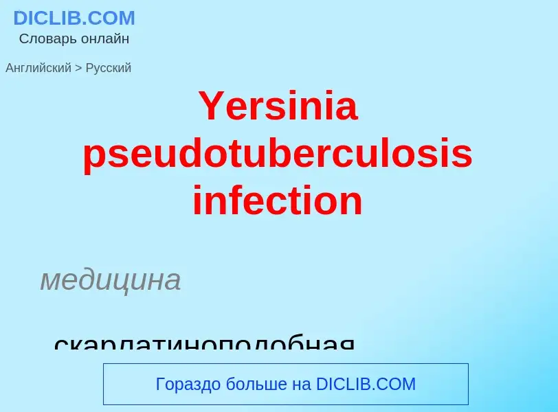 Traduzione di &#39Yersinia pseudotuberculosis infection&#39 in Russo