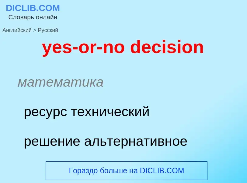 Como se diz yes-or-no decision em Russo? Tradução de &#39yes-or-no decision&#39 em Russo