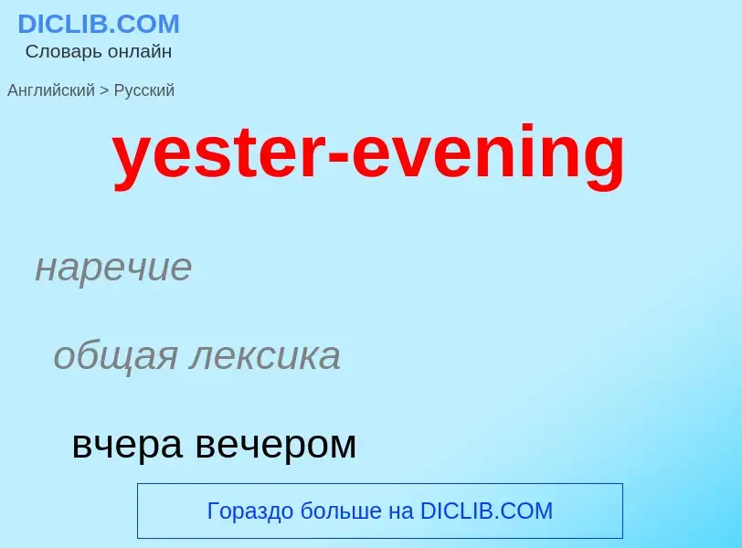 Como se diz yester-evening em Russo? Tradução de &#39yester-evening&#39 em Russo