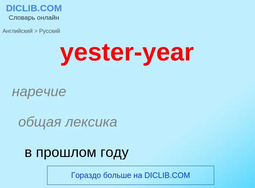 Como se diz yester-year em Russo? Tradução de &#39yester-year&#39 em Russo