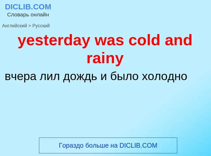 Como se diz yesterday was cold and rainy em Russo? Tradução de &#39yesterday was cold and rainy&#39 