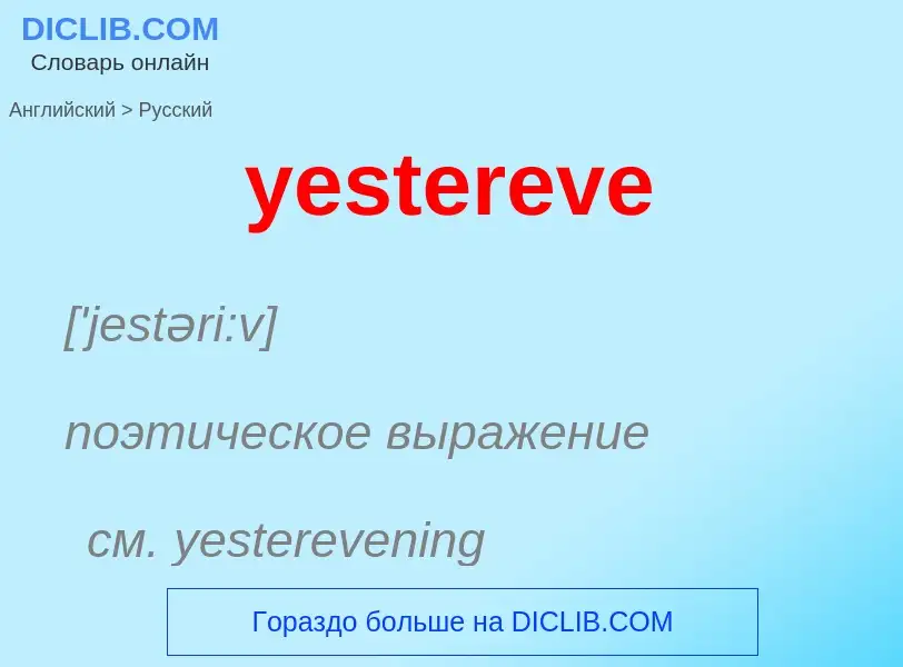 Como se diz yestereve em Russo? Tradução de &#39yestereve&#39 em Russo