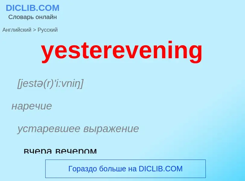 Como se diz yesterevening em Russo? Tradução de &#39yesterevening&#39 em Russo