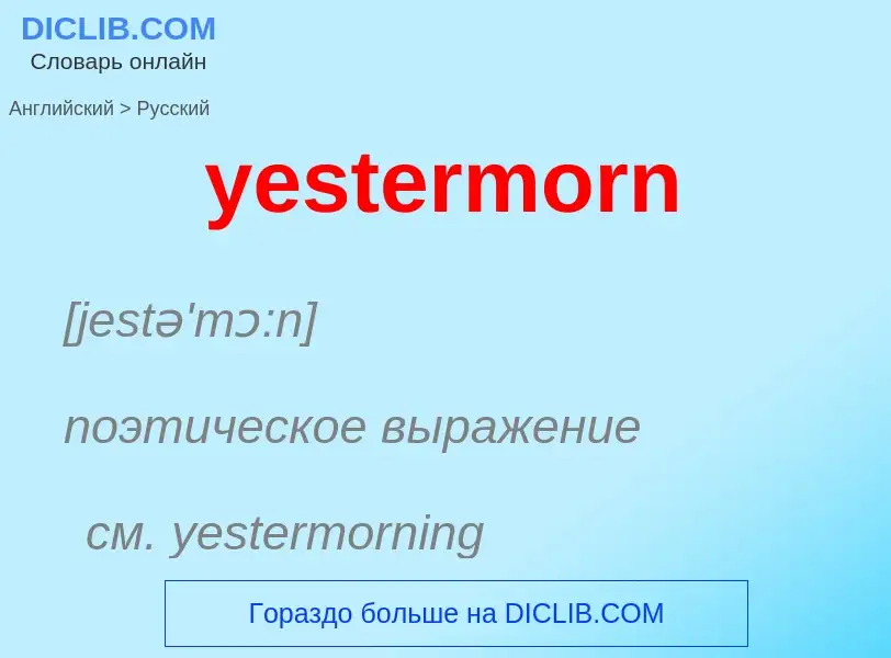 Como se diz yestermorn em Russo? Tradução de &#39yestermorn&#39 em Russo