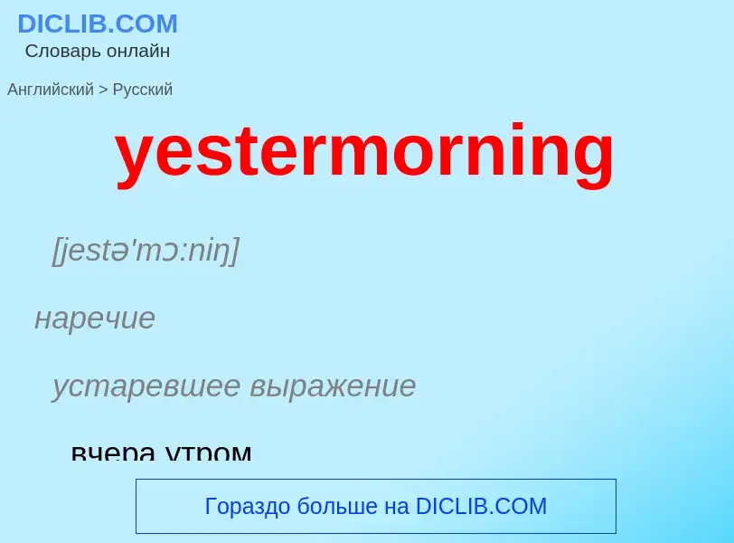 Como se diz yestermorning em Russo? Tradução de &#39yestermorning&#39 em Russo