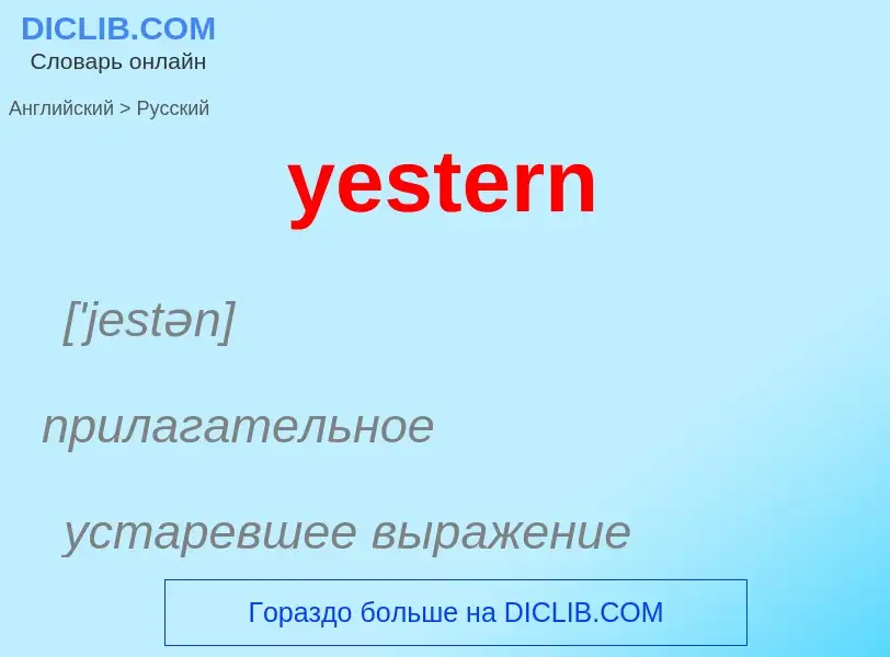 Como se diz yestern em Russo? Tradução de &#39yestern&#39 em Russo