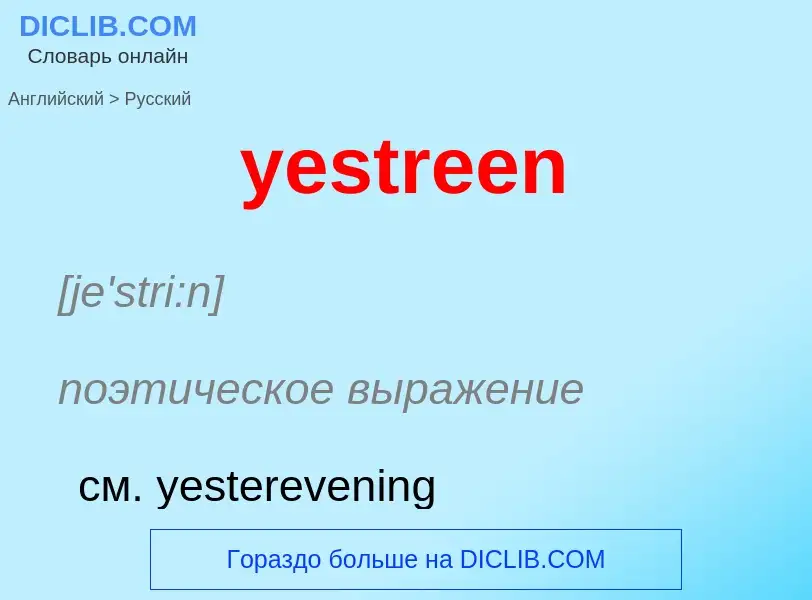 Como se diz yestreen em Russo? Tradução de &#39yestreen&#39 em Russo