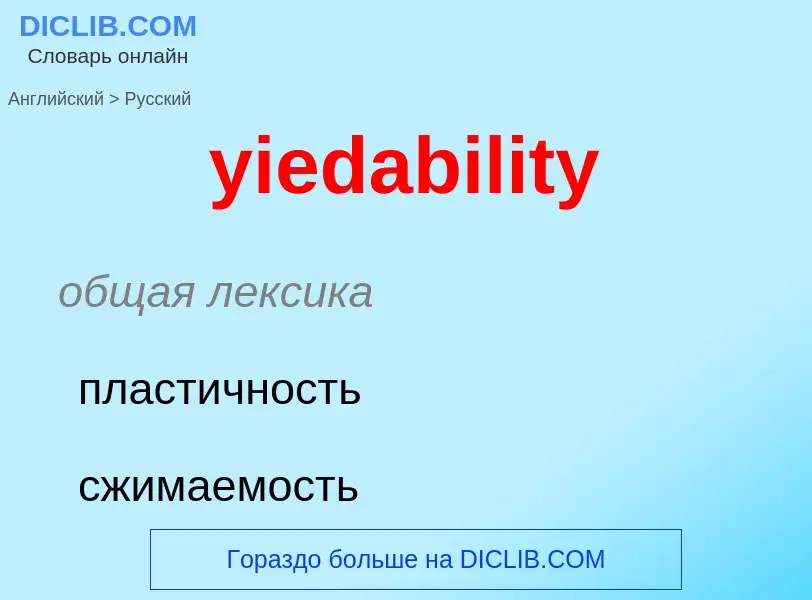 Como se diz yiedability em Russo? Tradução de &#39yiedability&#39 em Russo