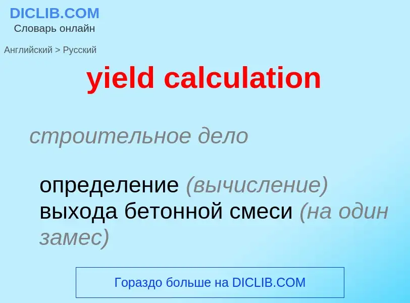 Como se diz yield calculation em Russo? Tradução de &#39yield calculation&#39 em Russo