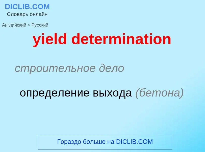 Como se diz yield determination em Russo? Tradução de &#39yield determination&#39 em Russo