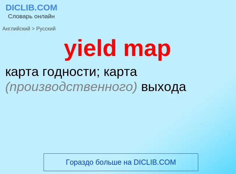 Как переводится yield map на Русский язык