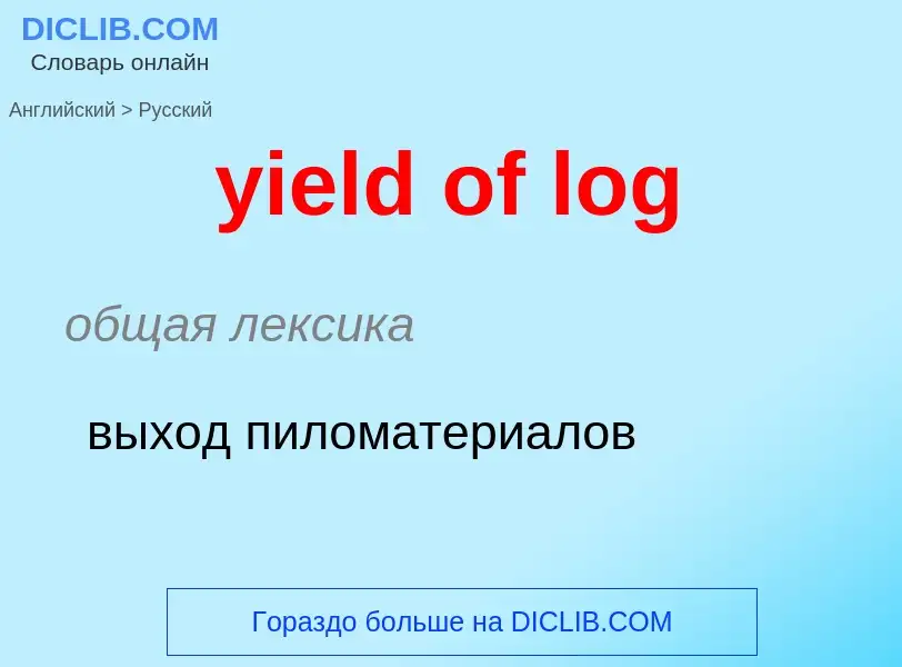 Como se diz yield of log em Russo? Tradução de &#39yield of log&#39 em Russo